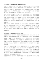 A+ 일진전기 인턴 엔지니어_전선 엔지니어링 자기소개서-3