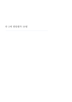 발달평가 기록 만2세 10명-1
