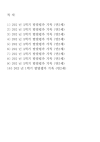 발달평가 기록 만2세 10명-2