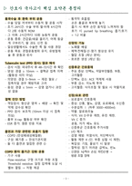 [실제 합격] 2025 간호사 국가고시 핵심요약집-3