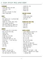 [실제 합격] 2025 간호사 국가고시 핵심요약집-4