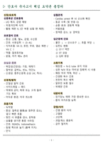 [실제 합격] 2025 간호사 국가고시 핵심요약집-5