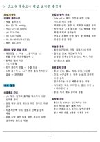 [실제 합격] 2025 간호사 국가고시 핵심요약집-6
