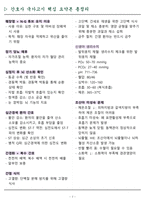 [실제 합격] 2025 간호사 국가고시 핵심요약집-7