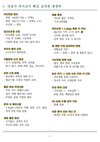 [실제 합격] 2025 간호사 국가고시 핵심요약집-9