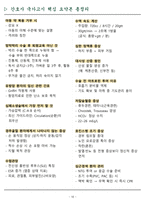 [실제 합격] 2025 간호사 국가고시 핵심요약집-10