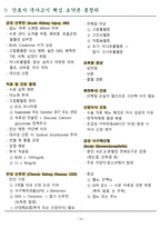 [실제 합격] 2025 간호사 국가고시 핵심요약집-14