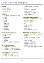 [실제 합격] 2025 간호사 국가고시 핵심요약집-15
