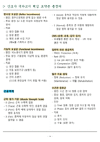 [실제 합격] 2025 간호사 국가고시 핵심요약집-16