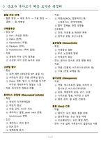 [실제 합격] 2025 간호사 국가고시 핵심요약집-17