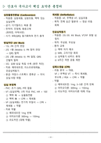 [실제 합격] 2025 간호사 국가고시 핵심요약집-19