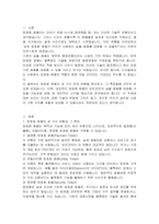 암호화 화폐의 세 가지 유형을 구분하여 그 특징을 간략히 기술하시고, 가장 대표적인 암호화 화폐인 비트코인(BitCoin)이 실물화폐를 대체할 수 있는지에 대해 작성자 본인의 생각을 제시하시오-2