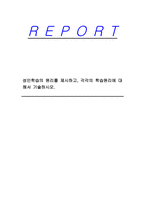 성인학습의 원리를 제시하고, 각각의 학습원리에 대해서 기술하시오-1