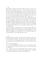 성인학습의 원리를 제시하고, 각각의 학습원리에 대해서 기술하시오-2