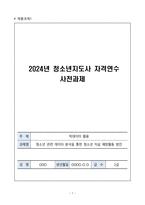 A+ 청소년 관련 데이터 분석을 통한 청소년 자살 예방활동 방안-1