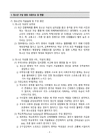 A+ 청소년 관련 데이터 분석을 통한 청소년 자살 예방활동 방안-2