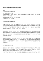 일진전기 Staff_기획 자기소개서 자소서 면접-1