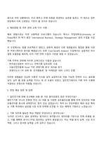 일진전기 Staff_기획 자기소개서 자소서 면접-3
