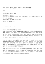 2025 일진전기 엔지니어_전선설계 자기소개서 자소서 및 면접질문-1