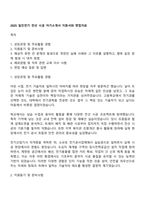 2025 일진전기 전선 시공 자기소개서 지원서와 면접자료-1