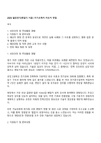 2025 일진전기(변압기 시공) 자기소개서 자소서 면접-1
