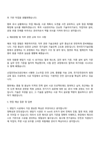2025 일진전기(변압기 시공) 자기소개서 자소서 면접-3