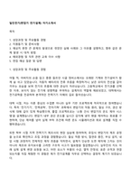 일진전기(변압기 전기설계) 자기소개서-1