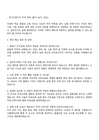 일진전기(변압기 전기설계) 자기소개서-4