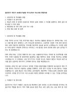 일진전기 차단기 HV생산기술팀 자기소개서 자소서와 면접자료-1