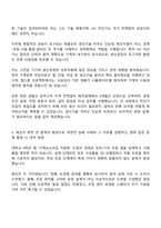 일진전기 차단기 HV생산기술팀 자기소개서 자소서와 면접자료-2