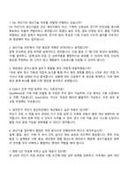 일진전기 차단기 HV생산기술팀 자기소개서 자소서와 면접자료-4