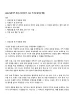 2025 일진전기 엔지니어(차단기 시공) 자기소개서와 면접-1