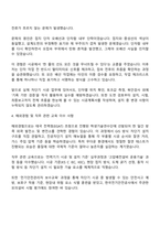 2025 일진전기 엔지니어(차단기 시공) 자기소개서와 면접-3