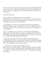 2025 일진전기 엔지니어(차단기 시공) 자기소개서와 면접-4
