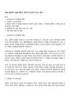 2025 일진전기 Staff_변압기 구매 자기소개서 자소서 면접-1