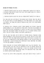 SPC삼립 연구기획담당 자기소개서-1