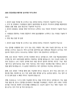 2025 건강보험심사평가원 심사지원 자기소개서-1