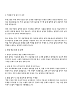 2025 부영그룹 설계직 자기소개서 자소서 및 면접질문-3