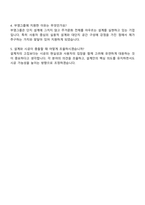 2025 부영그룹 설계직 자기소개서 자소서 및 면접질문-4