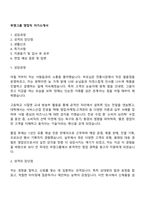 부영그룹 영업직 자기소개서-1