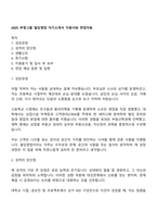 2025 부영그룹 빌딩영업 자기소개서 지원서와 면접자료-1