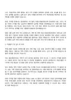 2025 부영그룹 빌딩영업 자기소개서 지원서와 면접자료-3