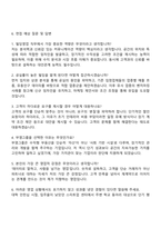 2025 부영그룹 빌딩영업 자기소개서 지원서와 면접자료-4