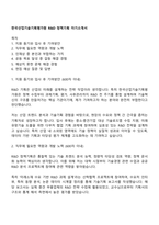 한국산업기술기획평가원 R&D 정책기획 자기소개서-1