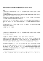 2025 한국산업기술기획평가원 경영기획직 자기소개서 지원서와 면접자료-1