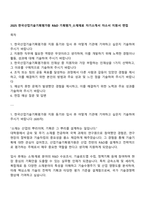 2025 한국산업기술기획평가원 R&D 기획평가_소재재료 자기소개서 자소서 지원서 면접-1