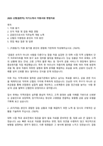 2025 신협(일반직) 자기소개서 지원서와 면접자료-1