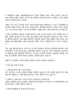 2025 신협(일반직) 자기소개서 지원서와 면접자료-3
