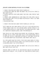 신협 상반기 신입직원 일반직(부산) 자기소개서 자소서 및 면접질문-1