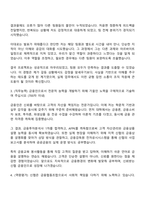 신협 상반기 신입직원 일반직(부산) 자기소개서 자소서 및 면접질문-2